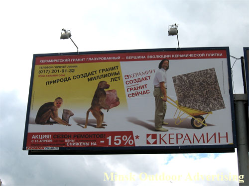Keramin in Minsk Outdoor Advertising: 17/06/2007
