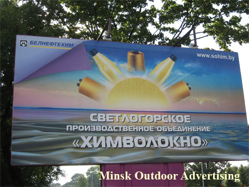 Khimvolokno in Minsk Outdoor Advertising: 08/08/2007