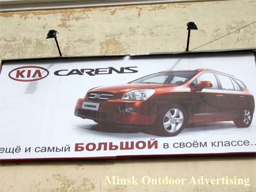 Kia Carens in Minsk Outdoor Advertising: 30/04/2007