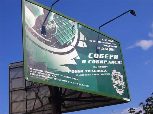 Klinskoe Beer Collect and gather on concert Robbie Williams in Minsk Outdoor Advertising: 03/09/2006