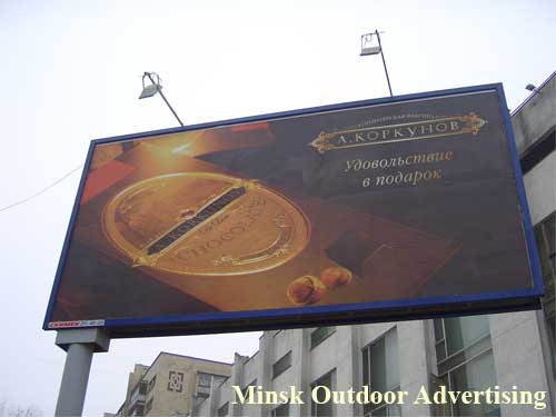 A. Korkunov in Minsk Outdoor Advertising: 13/12/2006