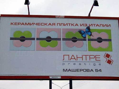 Lantre in Minsk Outdoor Advertising: 02/01/2006