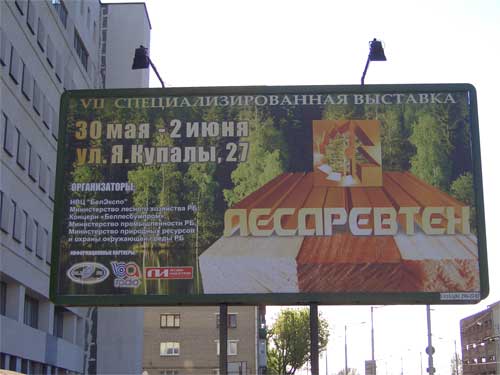 Lesdrevtech in Minsk Outdoor Advertising: 31/05/2006