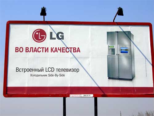 LG Side-By-Side in Minsk Outdoor Advertising: 14/04/2006
