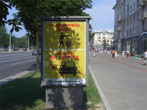 You do not litter at home - do not litter on road in Minsk Outdoor Advertising: 20/08/2006