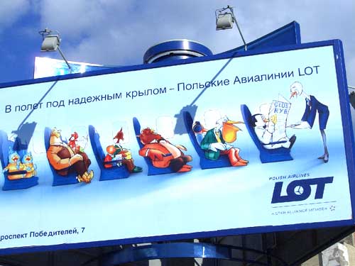 LOT in Minsk Outdoor Advertising: 28/08/2005