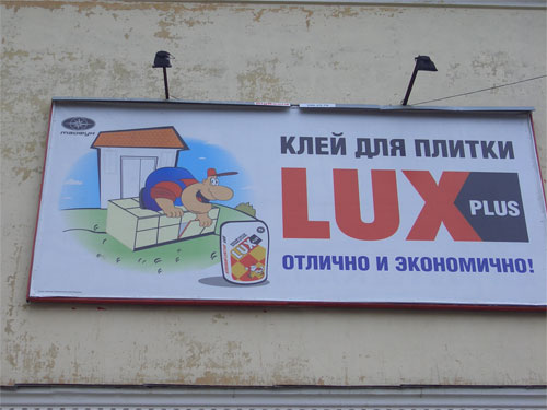 Lux Plus Glue for a tile in Minsk Outdoor Advertising: 22/06/2006