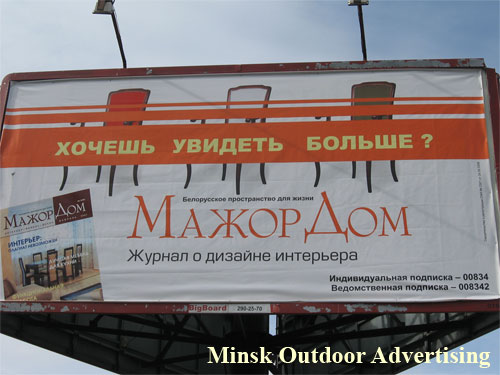 Majordomo in Minsk Outdoor Advertising: 08/05/2007