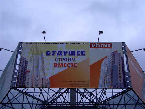 MAPID The future we build together in Minsk Outdoor Advertising: 02/09/2006