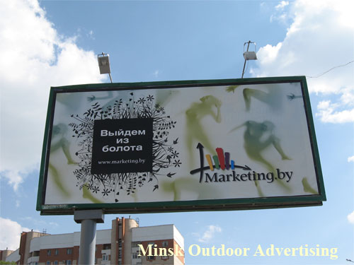 Marketing.by in Minsk Outdoor Advertising: 18/06/2007