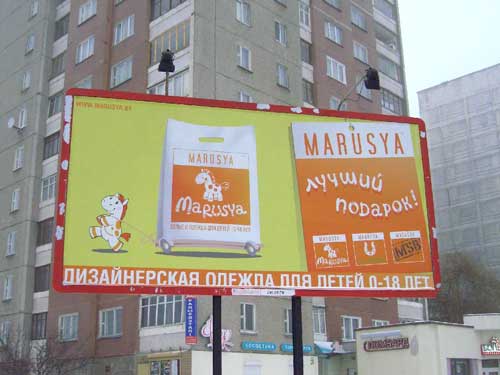Marusya in Minsk Outdoor Advertising: 22/02/2006