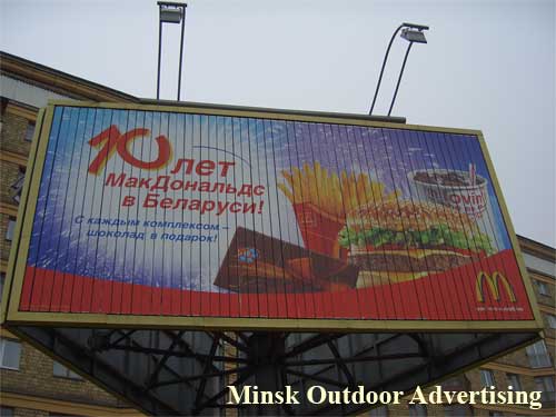 10 years McDonald's in Minsk Outdoor Advertising: 28/12/2006