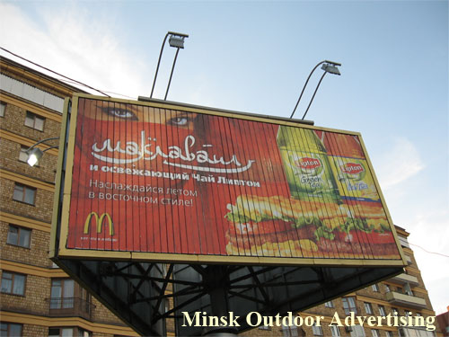 McLavash and Lipton Tea in Minsk Outdoor Advertising: 19/07/2007
