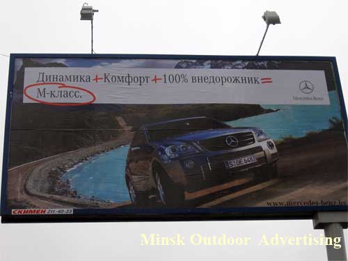 Mercedes Benz M-Class in Minsk Outdoor Advertising: 19/03/2007