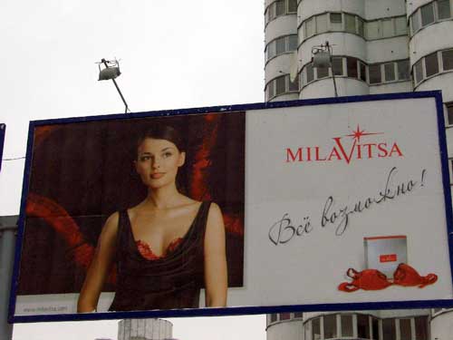 Milavitsa. All is possible in Minsk Outdoor Advertising: 13/12/2005