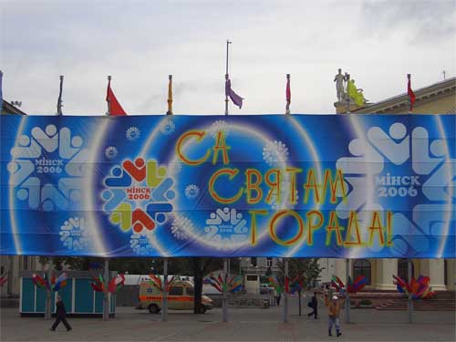 Minsk 2006 With a holiday of city in Minsk Outdoor Advertising: 09/09/2006