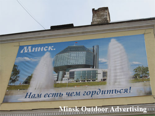 Minsk - We have much to be proud in Minsk Outdoor Advertising: 10/09/2007