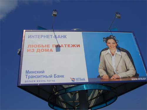 Minsk Transit Bank in Minsk Outdoor Advertising: 10/08/2006
