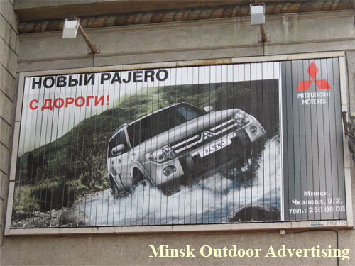 Mitsubishi New Pajero in Minsk Outdoor Advertising: 14/05/2007