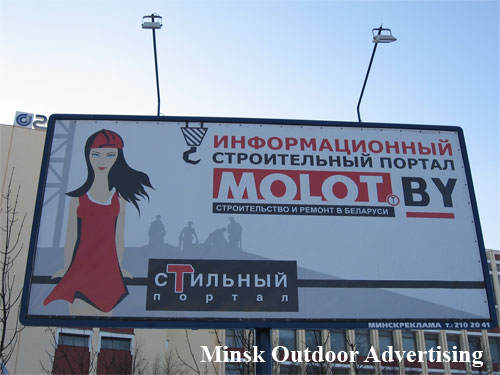 Molot.by in Minsk Outdoor Advertising: 15/11/2007