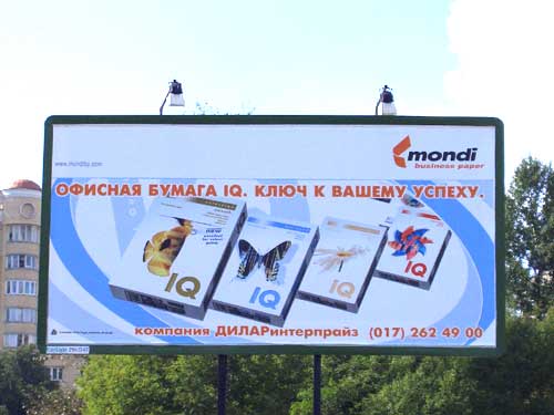 Mondi in Minsk Outdoor Advertising: 29/08/2005