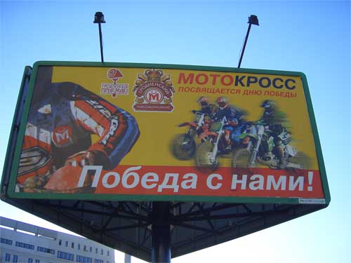Motocross in Minsk Outdoor Advertising: 09/05/2006