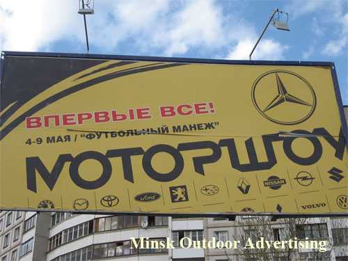 Motorshow - 2007 in Minsk Outdoor Advertising: 04/05/2007