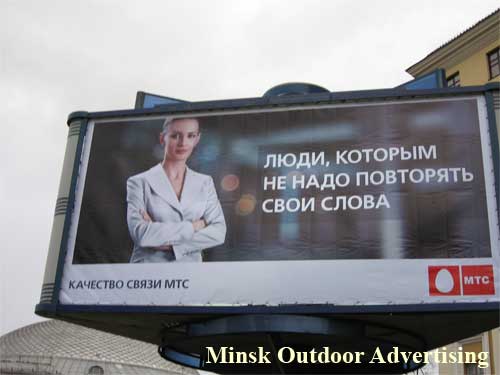 MTS People who should not repeat the words in Minsk Outdoor Advertising: 03/02/2007