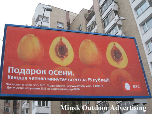 MTS Autumn Gift in Minsk Outdoor Advertising: 03/09/2007