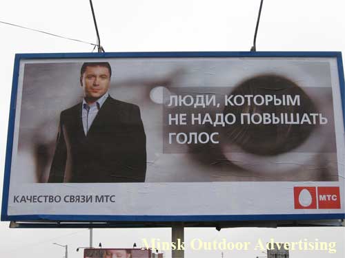 MTS People who should not raise a voice in Minsk Outdoor Advertising: 24/01/2007