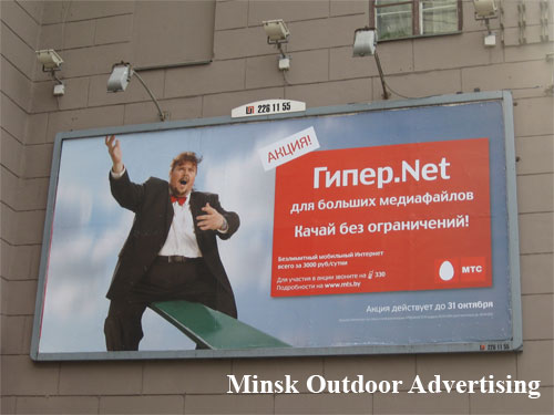 MTS Hyper.Net in Minsk Outdoor Advertising: 18/09/2007