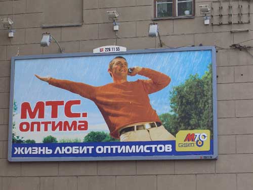 MTS Optima. The life loves optimists in Minsk Outdoor Advertising: 08/08/2005