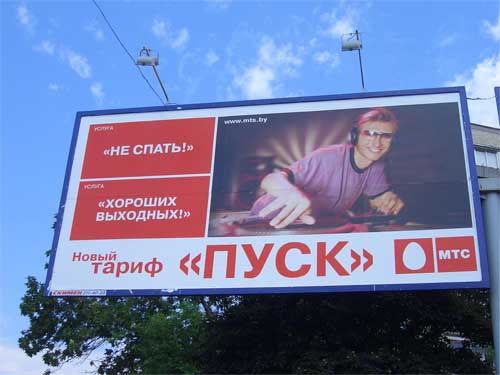 MTS Start in Minsk Outdoor Advertising: 13/07/2006