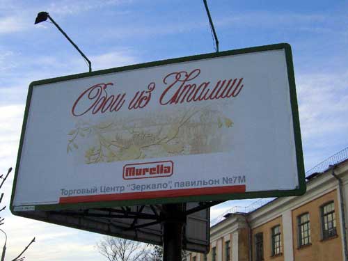 Murella in Minsk Outdoor Advertising: 27/11/2005