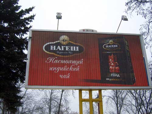 Nagesh Gold Tea in Minsk Outdoor Advertising: 24/12/2005