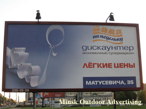 Na Nedelku Discounter in Minsk Outdoor Advertising: 23/07/2007