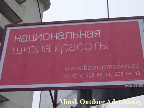 National Beauty School in Minsk Outdoor Advertising: 19/12/2006