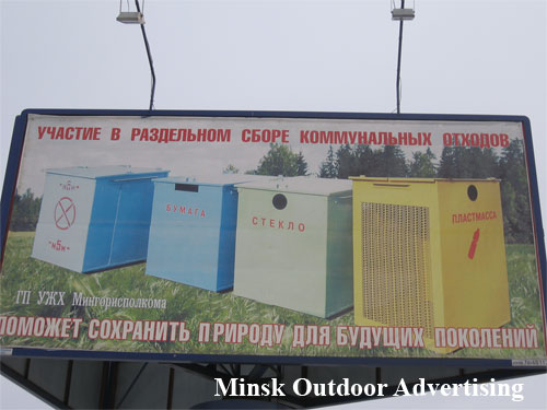 Participation in municipal waste collection division will help preserve nature for future generations in Minsk Outdoor Advertising: 08/01/2008