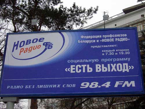 New Radio in Minsk Outdoor Advertising: 17/01/2006