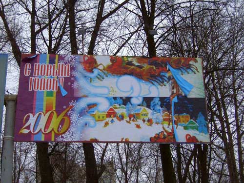 New Year 2006 in Minsk Outdoor Advertising: 01/01/2006