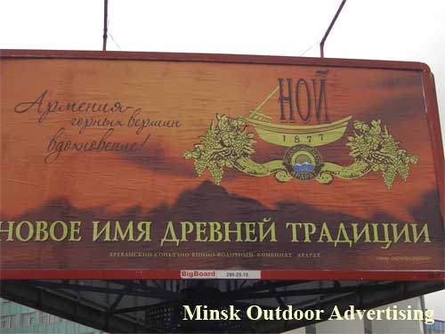 Noi in Minsk Outdoor Advertising: 13/11/2006