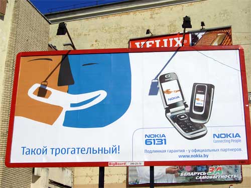 Nokia 6131 Such touching in Minsk Outdoor Advertising: 01/09/2006