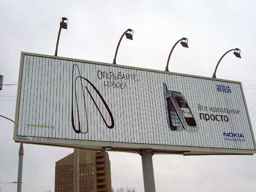 Nokia in Minsk Outdoor Advertising: 06/12/2005