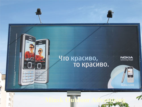 Nokia 6300 in Minsk Outdoor Advertising: 29/06/2007