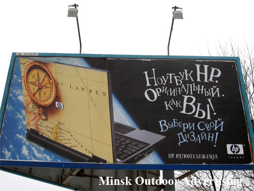 HP Notestickeria in Minsk Outdoor Advertising: 05/12/2007
