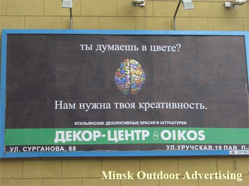 Oikos in Minsk Outdoor Advertising: 22/10/2006