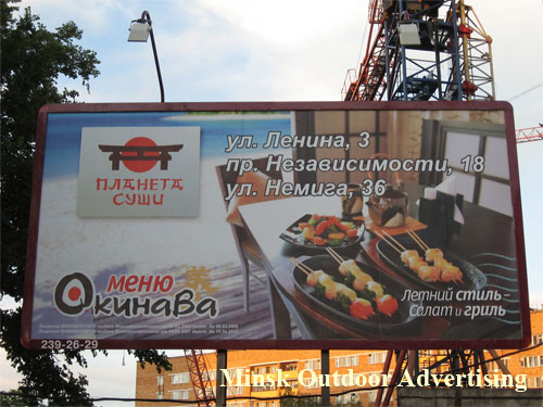Okinava Menu in Minsk Outdoor Advertising: 24/07/2007