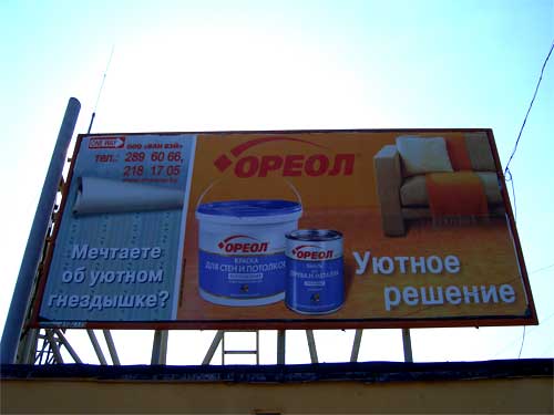 Oreol in Minsk Outdoor Advertising: 01/04/2006