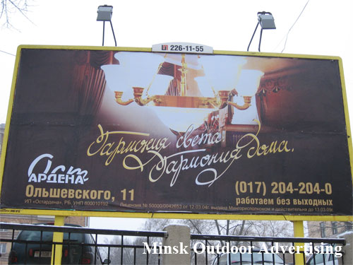 Ost Ardena in Minsk Outdoor Advertising: 28/12/2007