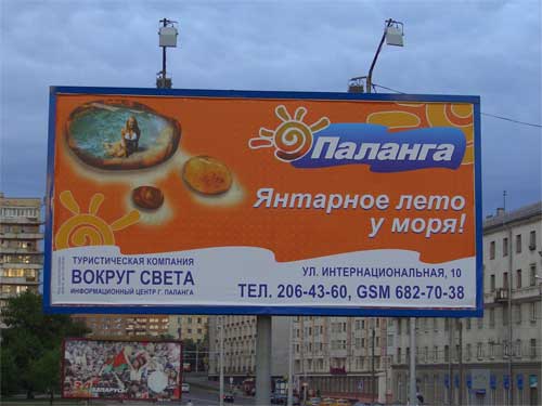 Vokrug Sveta / Palanga in Minsk Outdoor Advertising: 13/06/2006